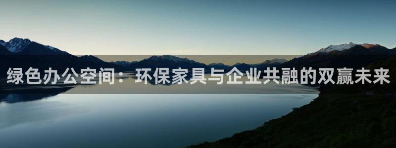tp钱包k线在哪看：绿色办公空间：环保家具与企业共融的双赢未